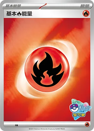 Fire Energy