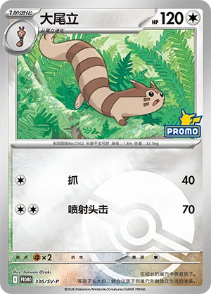 Furret Pokeball Holo