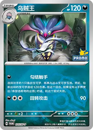 Malamar Master Ball Holo