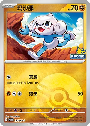 Meditite Pokeball Holo