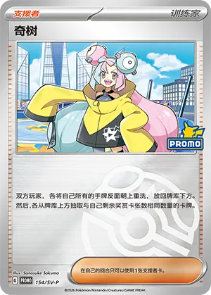 Iono Master Ball Holo