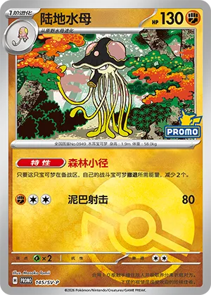 Toedscruel Pokeball Holo
