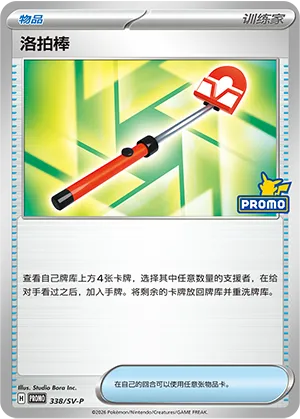 Roto-Stick