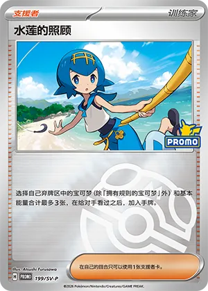 Lana's Aid Master Ball Holo