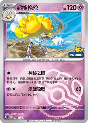 Espathra Master Ball Holo