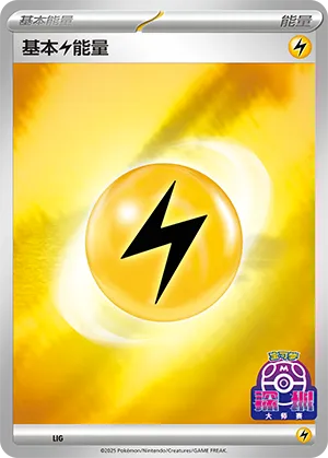 Lightning Energy
