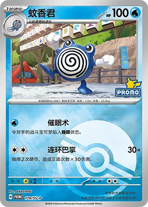 Poliwhirl Pokeball Holo