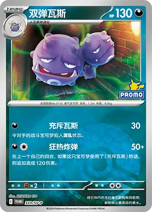 Weezing Pokeball Holo
