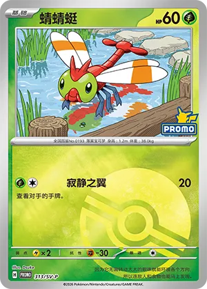 Yanma Pokeball Holo
