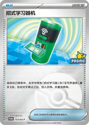TM Machine Pokeball Holo