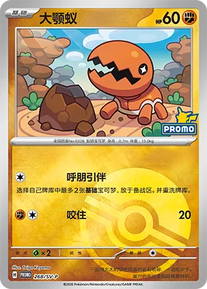 Trapinch Pokeball Holo