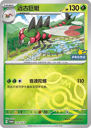 Yanmega Master Ball Holo