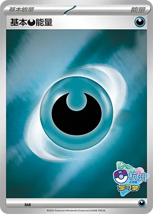 Darkness Energy