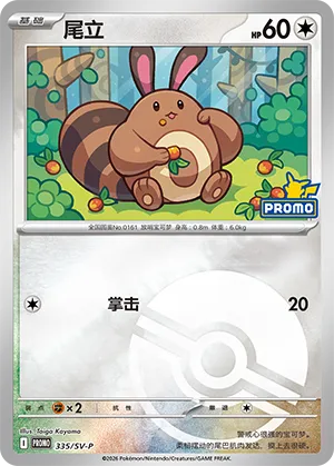 Sentret Pokeball Holo