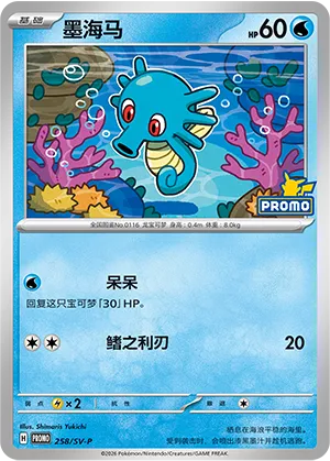 Horsea