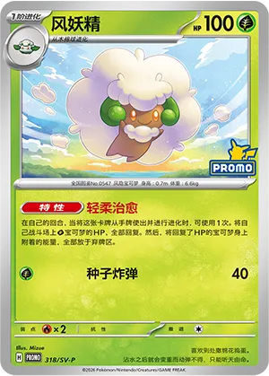 Whimsicott