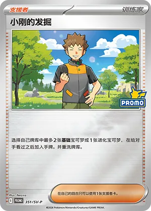 Brock's Scouting