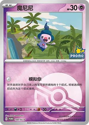 Mime Jr. Pokeball Holo