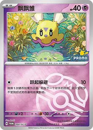 Flittle Master Ball Holo