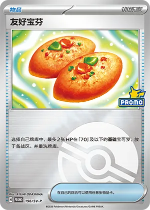 Buddy-Buddy Poffin Pokeball Holo