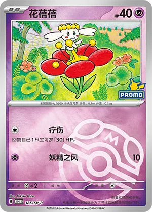 Flabébé Master Ball Holo