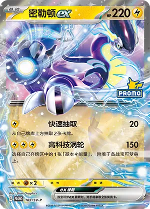 Miraidon ex