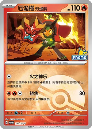 Hearthflame Mask Ogerpon Pokeball Holo