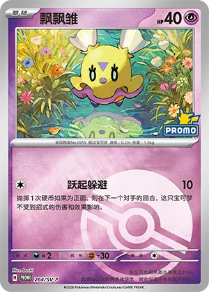 Flittle Pokeball Holo