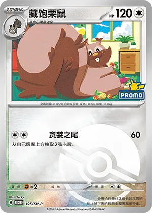 Greedent Pokeball Holo