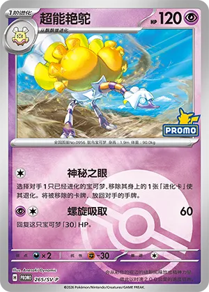 Espathra Pokeball Holo