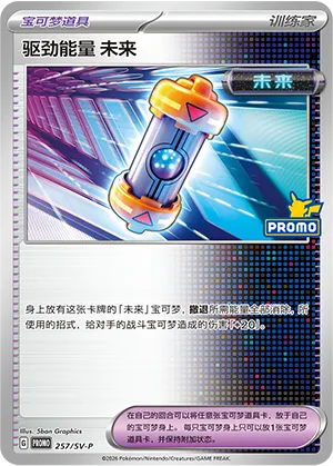 Future Booster Energy Capsule