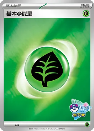 Grass Energy
