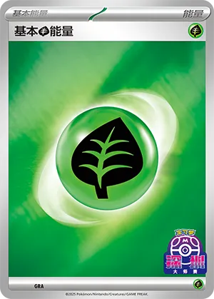 Grass Energy