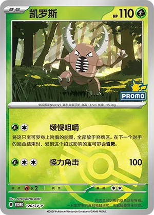 Pinsir Pokeball Holo