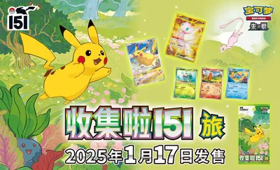 Collect 151 Surprise, Hope, Journey, & Gathering