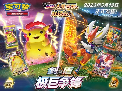 Dynamax Clash - Set B
