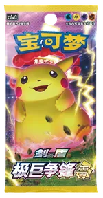 Dynamax Clash - Set A