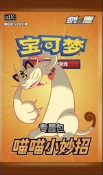 Meowth Little Tricks