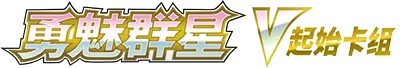 Gallant Galaxy V Starter Deck