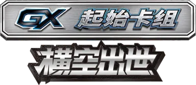 Storming Emergence GX Starter Deck