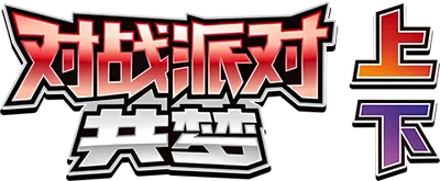 Battle Party Dream Together Set